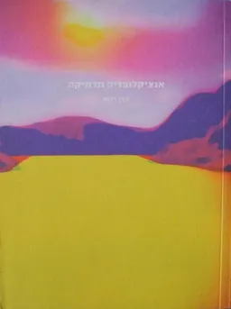 אנציקלופדיה תרמיקה