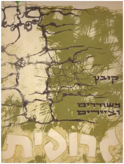 גרופית. ערכו: יוסף אפק, גרשון בן-דוד. ערכו גרפית: ציביה וינמן, פיני משה. 