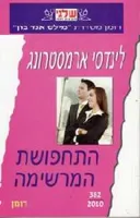 התחפושת המרשימה