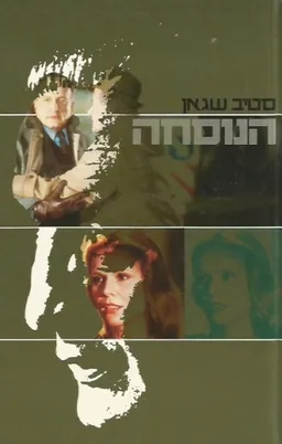הנוסחה