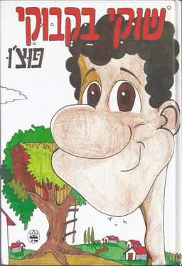 שוקי בקבוקי