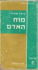מוח האדם