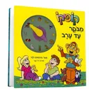 קופיקו מבוקר עד ערב