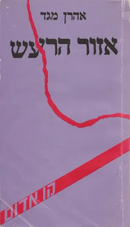 אזור הרעש