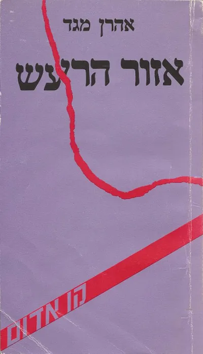 אזור הרעש