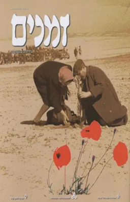 זמנים - גיליון מס' 110