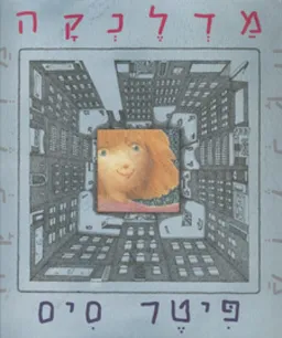 מדלנקה