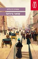 סזאר בירוטו
