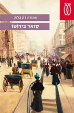 סזאר בירוטו