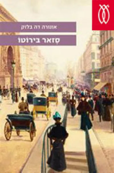 סזאר בירוטו
