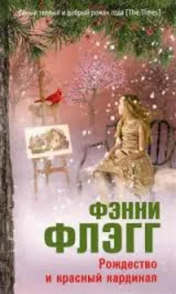 Рождество И Красный Кардинал