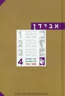 כל השירים [כרך ד]