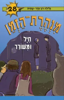 עטיפת הספר חייל ומשורר מאת גלילה רון-פדר-עמית
