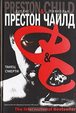 Танец Смерти