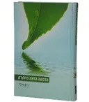 הדמעה הזאת מיותרת