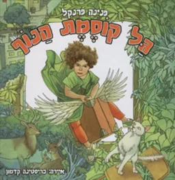 גל קוסמת הנוף
