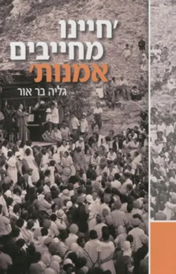 'חיינו מחייבים אמנות'