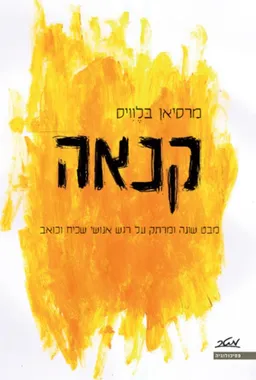 קנאה