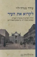 לקרוא את העיר