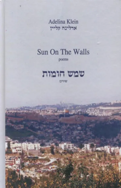 שמש חומות : שירים