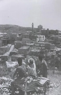 עטיפת הספר סדק גיליון 5 מאת שונים 