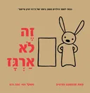 זה לא ארגז