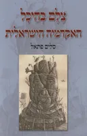 צלם בהיכל האקדמיה הישראלית