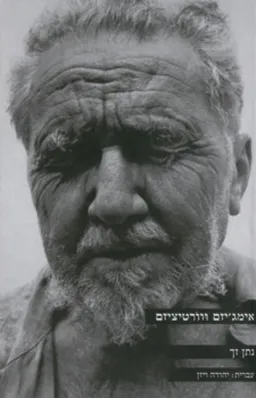 אימג'יזם ווורטיציזם