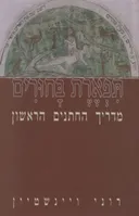 תפארת בחורים