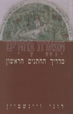 תפארת בחורים