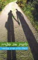 לחצות את קלנדיה