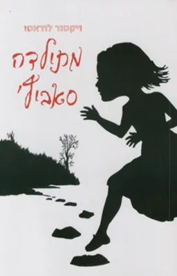עטיפת מתילדה סאביץ' 
