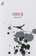 מלך הציפורים