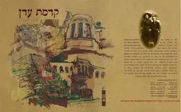עטיפת הספר קדמת עדן מאת יואב רגב