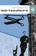 הריח שלהן גורם לי לבכות