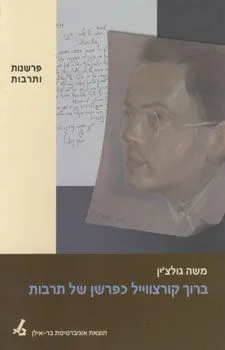 ברוך קורצוויל כפרשן של תרבות