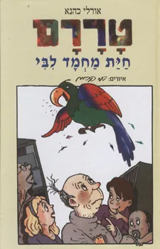 טררם