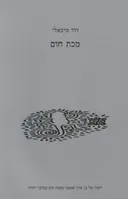 מכת חום