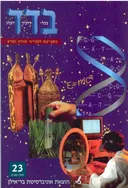 בדד - בכל דרכיך דעהו 23