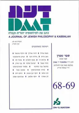 דעת 69-68