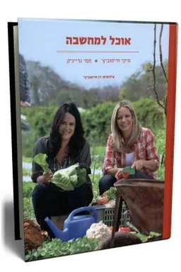 אוכל למחשבה