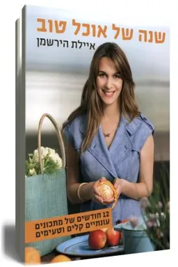 עטיפת שנה של אוכל טוב