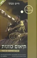 תיאום כוונות [מהדורת  2013]
