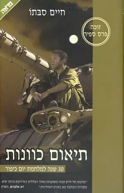 תיאום כוונות [מהדורת  2013]