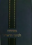 מפתחות לכתבי הראי"ה