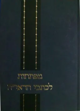 מפתחות לכתבי הראי"ה