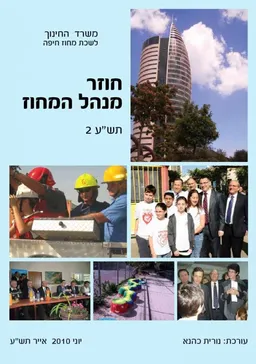 חוזר מנהל המחוז תשס"ח 2 : משרד החינוך לשכת מחוז חיפה