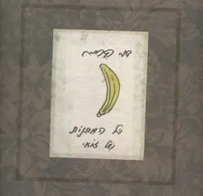 עטיפת הספר כל המתנות של זואי מאת דני קרמן