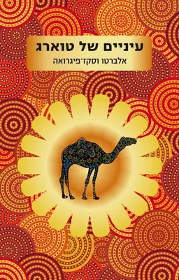עיניים של טוארג