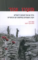 מעוז צור